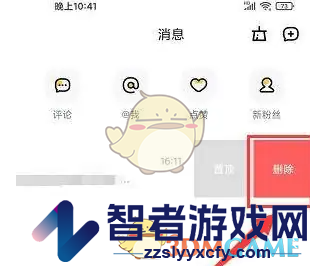 推栏删除消息方法