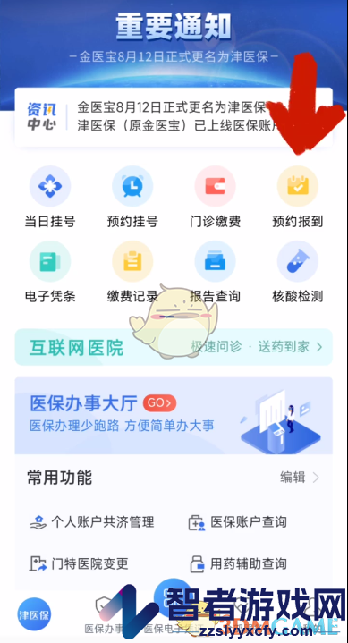 津医保取消挂号方法