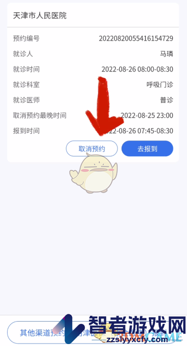 津医保取消挂号方法
