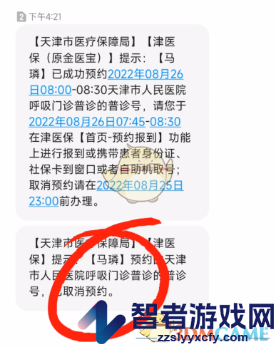 津医保取消挂号方法