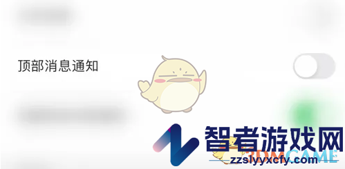 耳觅顶部消息通知设置方法