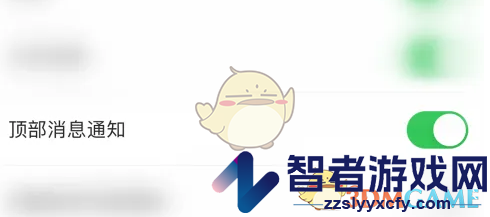 耳觅顶部消息通知设置方法