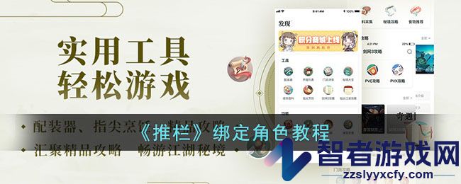 推栏绑定角色教程