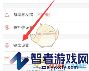 微脉输入法换行设置方法