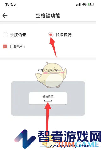 微脉输入法换行设置方法