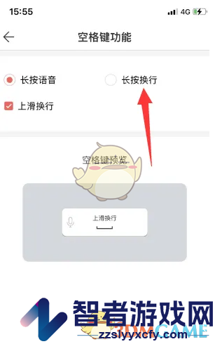 微脉输入法换行设置方法