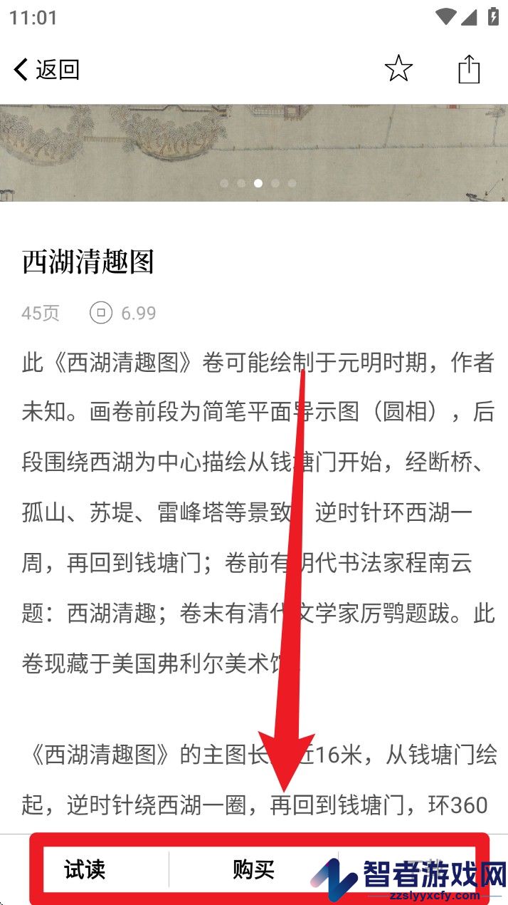 古书之美app官方版下载