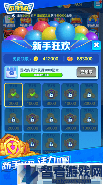 战机传说游戏下载