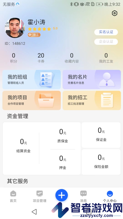 雨虹工匠平台app下载