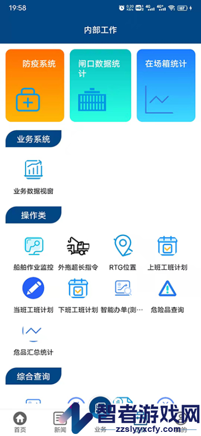 一港通软件下载