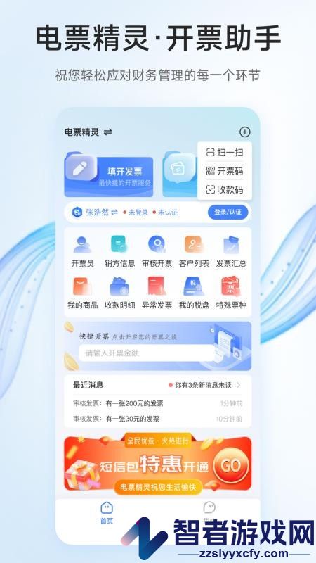 电票精灵app手机版下载