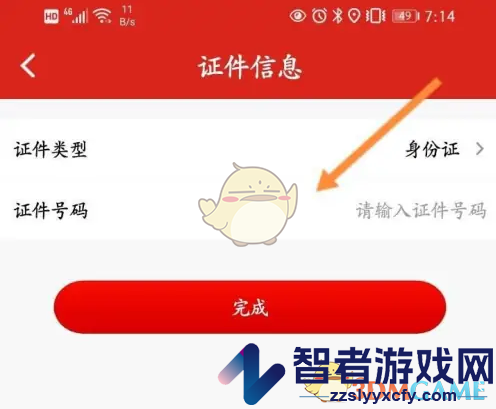 易捷加油绑定证件方法