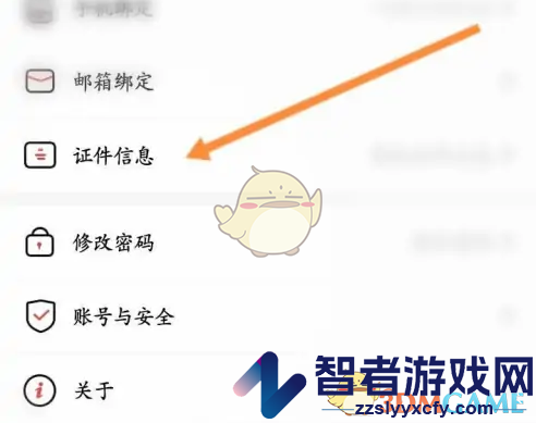 易捷加油绑定证件方法