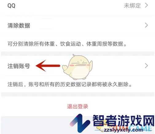 体重小本注销账号方法