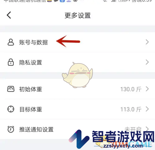 体重小本注销账号方法
