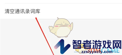 微脉输入法清除词库方法