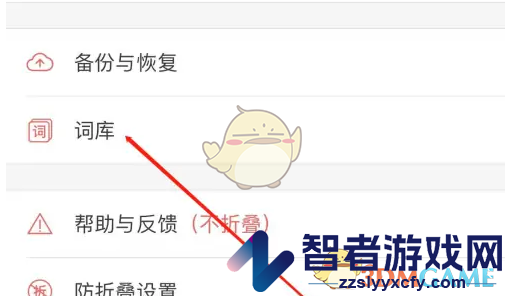 微脉输入法清除词库方法
