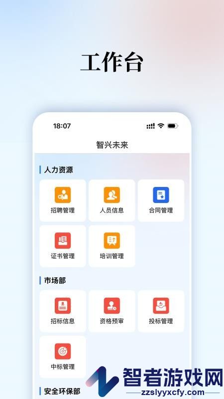 智兴未来app手机版下载