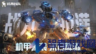 机甲战队兑换码最新汇总