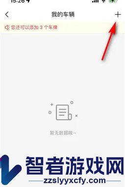 易捷加油添加绑定车辆方法