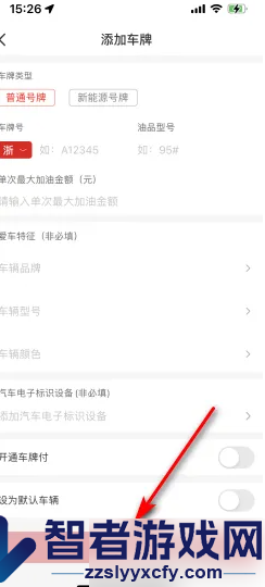 易捷加油添加绑定车辆方法