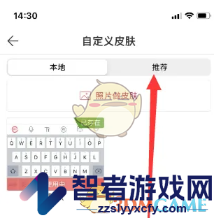 微脉输入法更换键盘皮肤方法