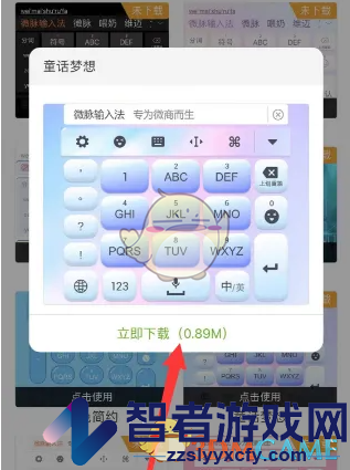 微脉输入法更换键盘皮肤方法
