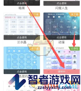 微脉输入法更换键盘皮肤方法