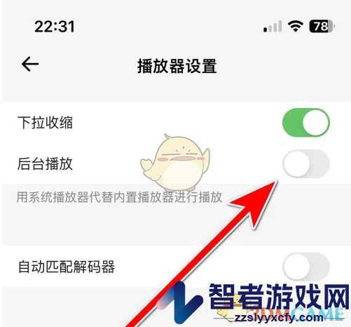 鲨鱼浏览器后台播放关闭方法