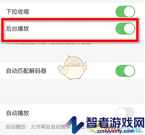 鲨鱼浏览器后台播放关闭方法