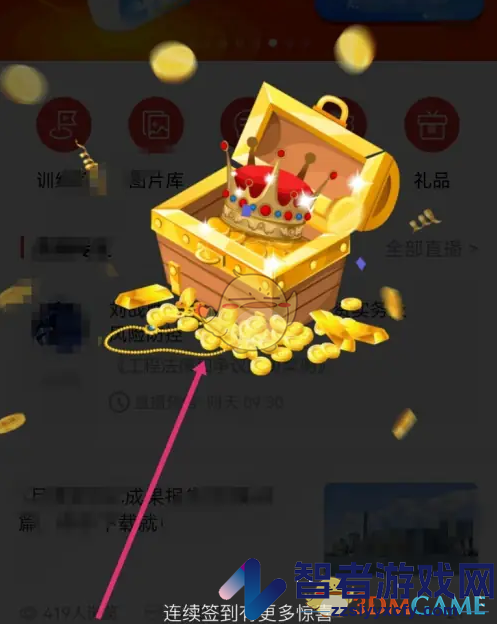 筑龙学社签到方法介绍