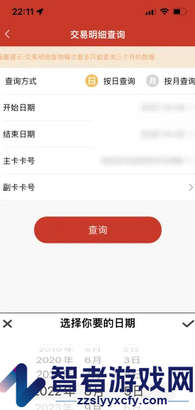 易捷加油查看加油记录方法