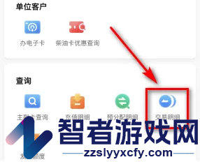 易捷加油查看加油记录方法