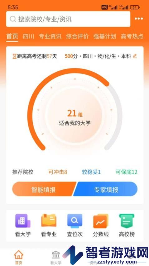 鲤鱼愿升学APP下载