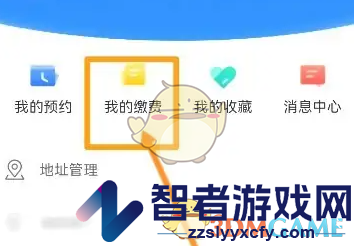 津医保查看缴费记录方法