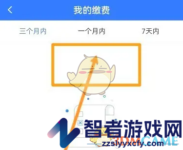 津医保查看缴费记录方法