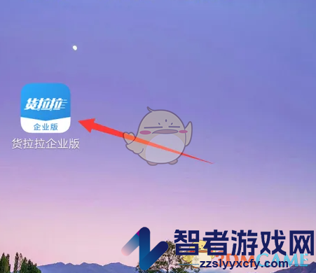 货拉拉企业版支付费用方法