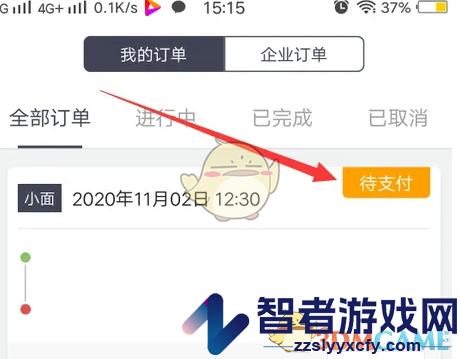 货拉拉企业版支付费用方法