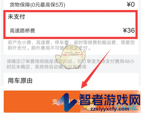 货拉拉企业版支付费用方法