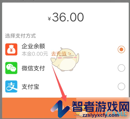 货拉拉企业版支付费用方法