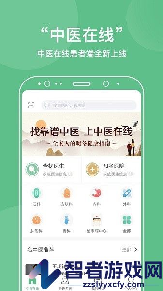 中医在线医院软件下载