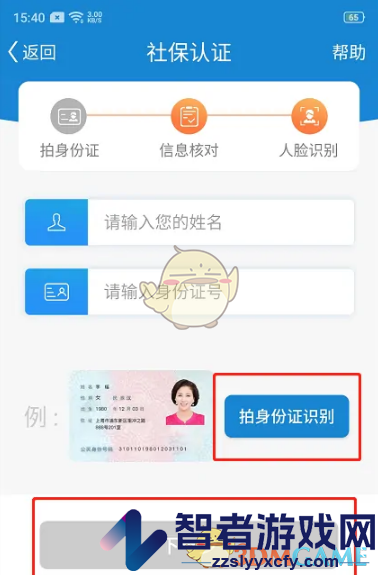 看看生活社保认证方法