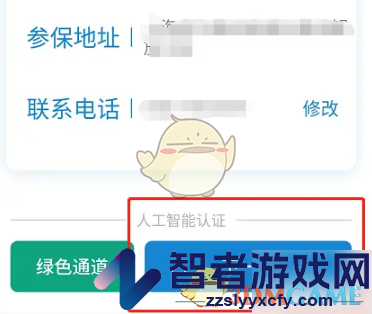 看看生活社保认证方法