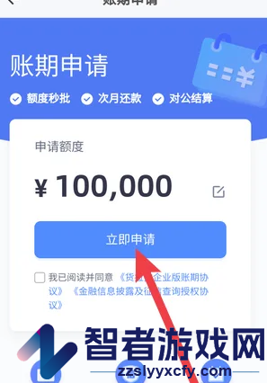 货拉拉企业版申请月结方法