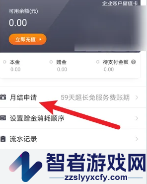 货拉拉企业版申请月结方法