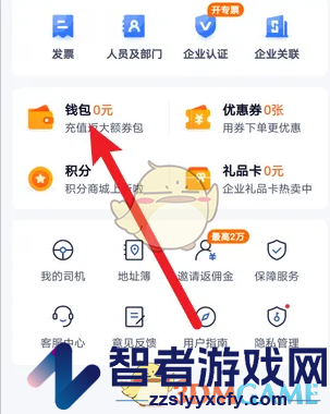 货拉拉企业版申请月结方法