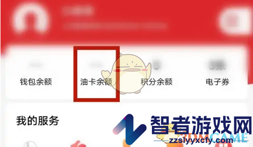 易捷加油充值油卡方法