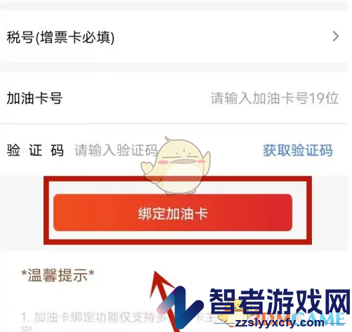 易捷加油充值油卡方法