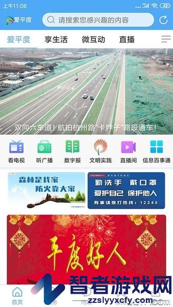 爱平度app下载安装官方版