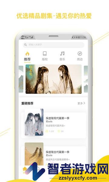 听姬app下载